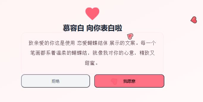 专属表白生成器